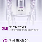 Medi-Peel – Peptide 9 Volume Lifting Pro All In One Essence, 100ml Medi-Peel