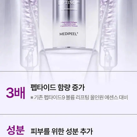 Medi-Peel – Peptide 9 Volume Lifting Pro All In One Essence, 100ml Medi-Peel